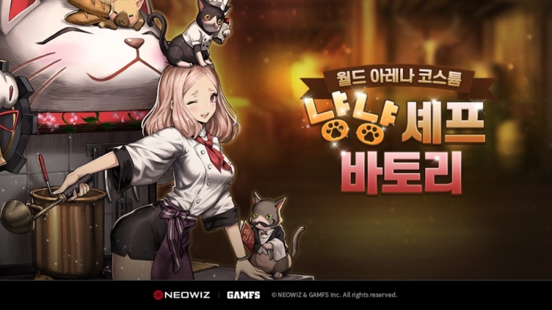 브라운더스트, 냥냥 셰프 ‘바토리’ 코스튬 업데이트