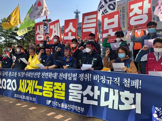 28일 오후 4시30분 울산시청 앞에서 2020 세계노동절 울산대회를 갖고 있다.(사진제공=민주노총울산본부)