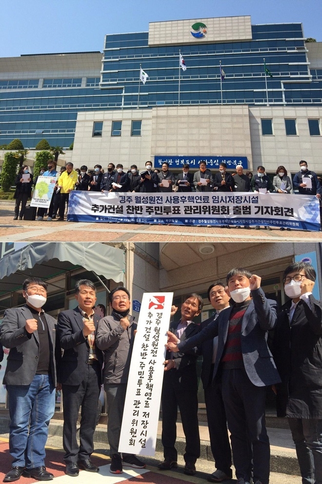 울산 주민투표관리위원회 출범 및 현판식.(사진제공=울산환경운동연합)