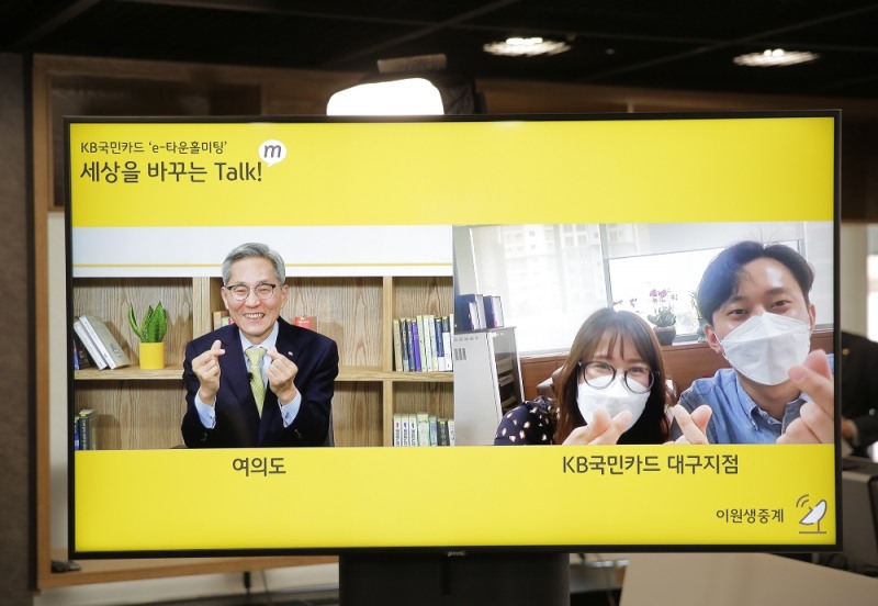 KB금융 윤종규 회장, 언택트 시대에 맞춰 새로운 방식으로 공감 소통에 나서