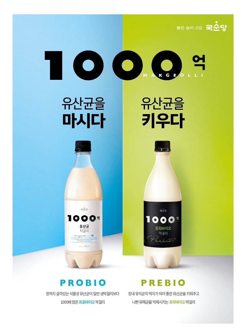 국순당 ‘1000억 프리바이오 막걸리’ 출시