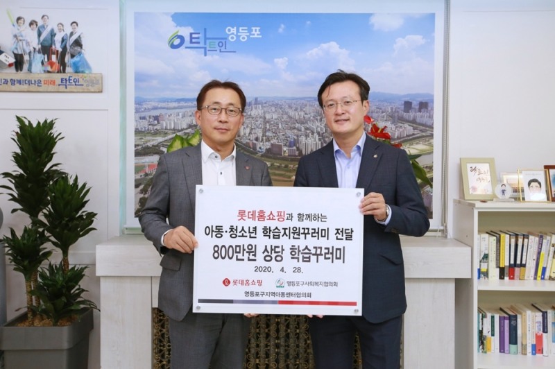 롯데홈쇼핑, 지역사회 아동·청소년 대상 ‘학습지원꾸러미’ 전달