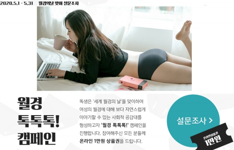 좋은사람들, ‘월경의 날’ 맞이 ‘월경 톡톡톡!’ 캠페인 진행