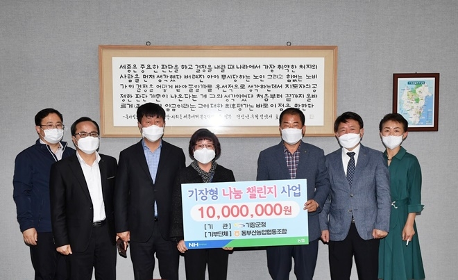 동부산농협임직원들이 29일 기장군청을 찾아 기장형 나눔챌린지에 동참해 1000만원 기부하고 있다.(사진제공=부산기장군)