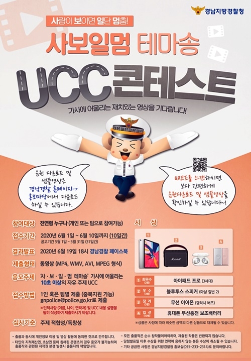 (포스터 제공=경남경찰청)