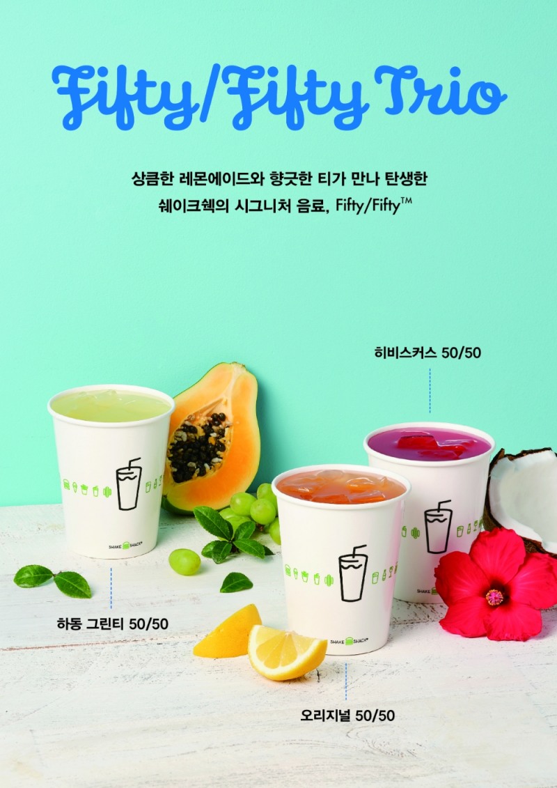 쉐이크쉑, 티트라 협업 ‘피프티 피프티(50/50)’ 2종 한정 출시