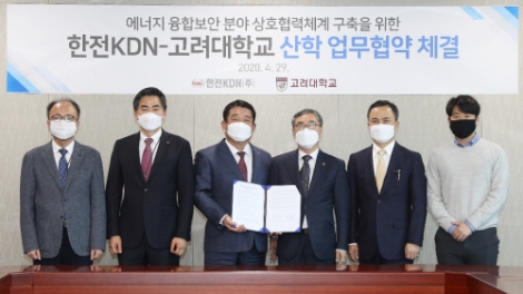 한전KDN-고려대, 스마트시티 융합 보안 분야 산학협력 MOU 체결