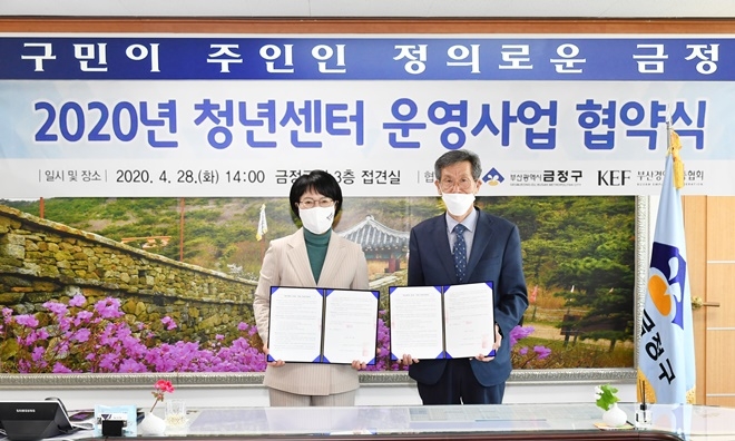 부산경영자총협회와 체결한 업무협약서를 내보이며 기념촬영.(사진제공=부산금정구)