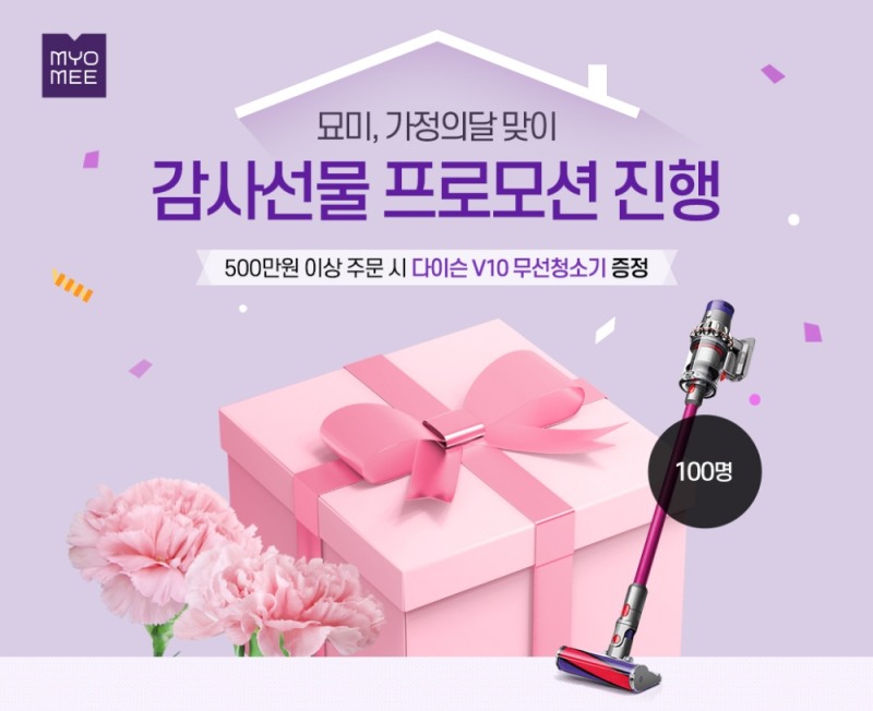 롯데렌탈 묘미, 5월 ‘가정의 달 감사선물’ 프로모션 진행