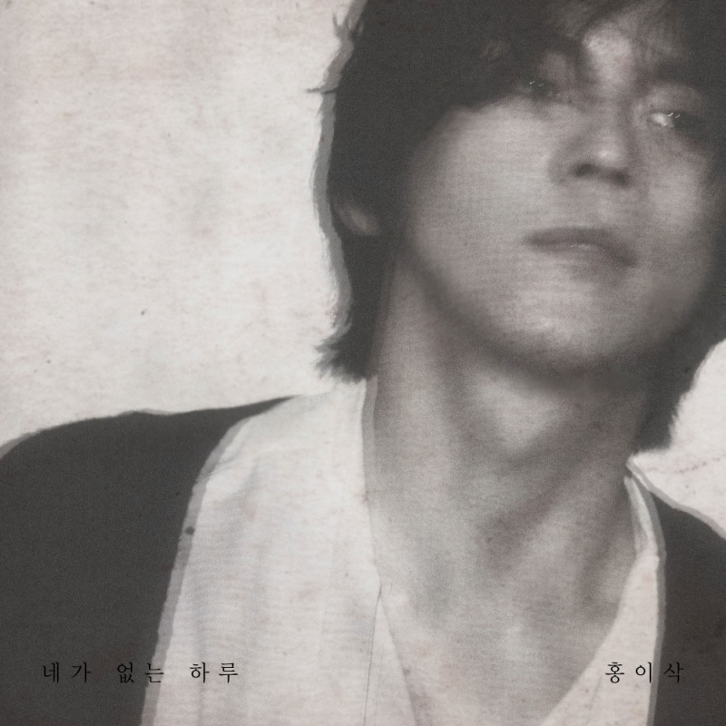 싱어송라이터 홍이삭, 초여름의 이별 발라드 "네가 없는 하루" 발표