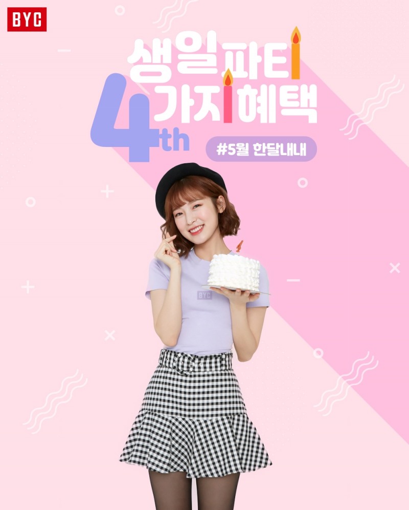 BYC, 온라인쇼핑몰 4주년 기념 이벤트 실시