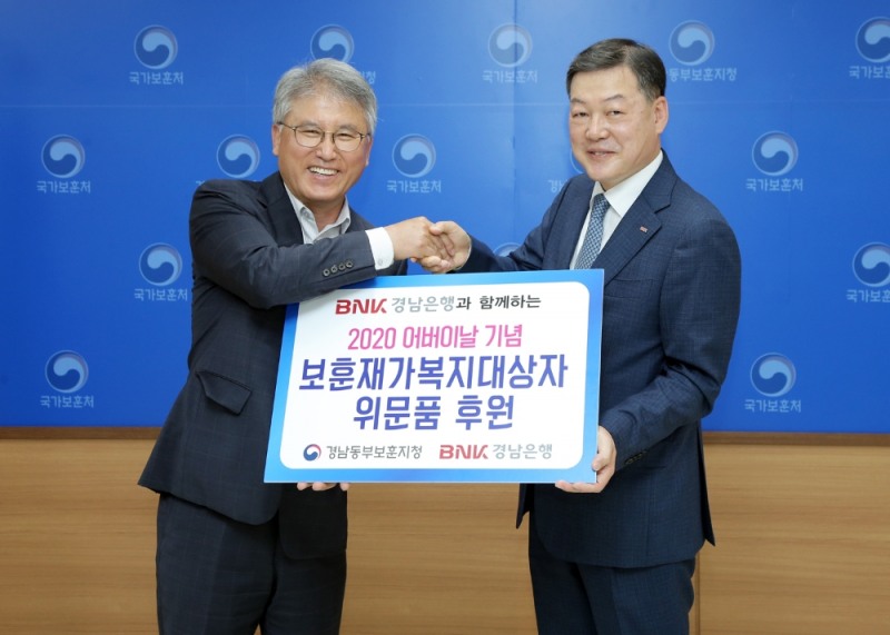 BNK경남은행, 경남동부보훈지청에 ‘보훈가족 위문품’ 기탁