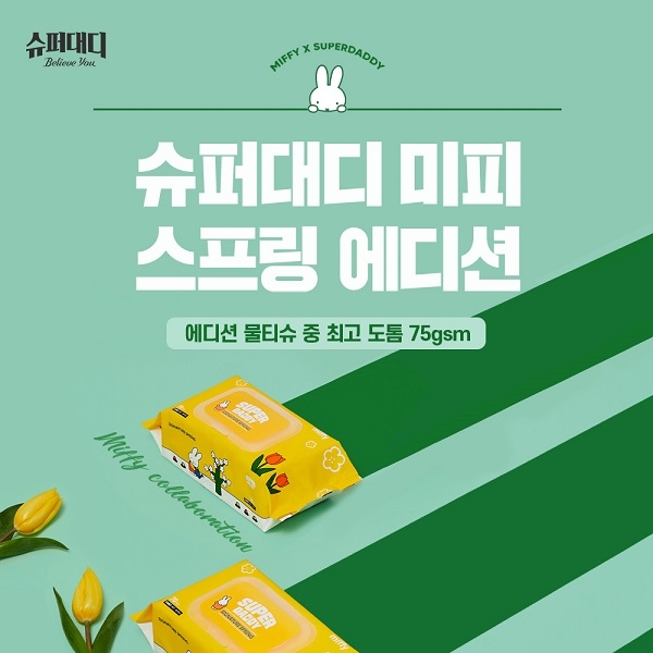 슈퍼대디X미피 시그니처 스프링 에디션 아기물티슈, 인기리 성공적 완판