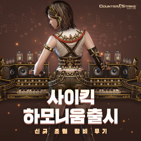 카운터스트라이크 온라인의 가정의 달 이벤트 안내 이미지. 사진=넥슨