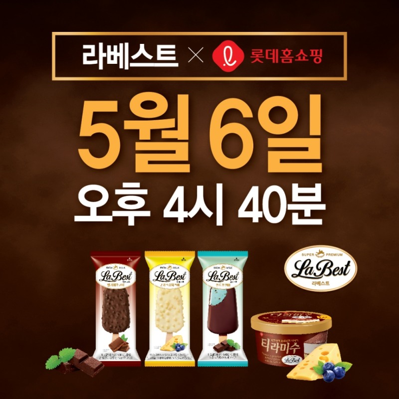 롯데푸드, 프리미엄 아이스크림 ‘라베스트’ 홈쇼핑 판매