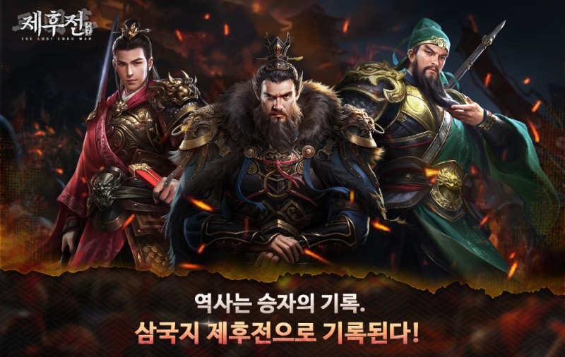 조이맥스, 삼국지SLG '삼국지 제후전' 사전예약 본격 돌입