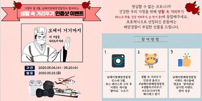 생활속 거리두기 인증샷 이벤트.(제공=남해해경청)