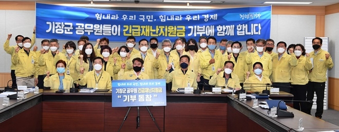 기장군 간부공무원들이 6일 정부 긴급재난지원금 기부에 동참을 선언하고 있다.(사진제공=부산 기장군)