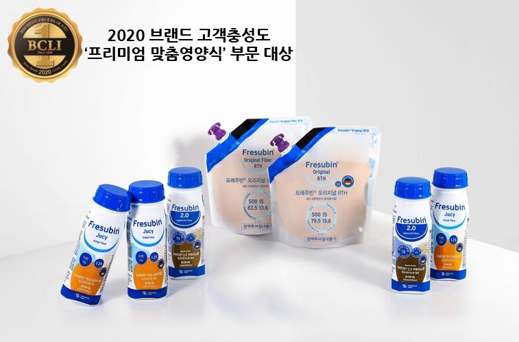 프레주빈, 2020 브랜드 고객충성도 대상 수상