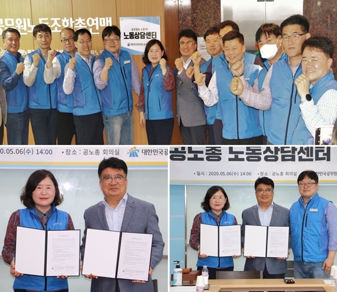 공노총 노동상담센터 개소식과 노무법인 유앤과 업무협약식.(사진제공=대한민국공무원노동조합총연맹)