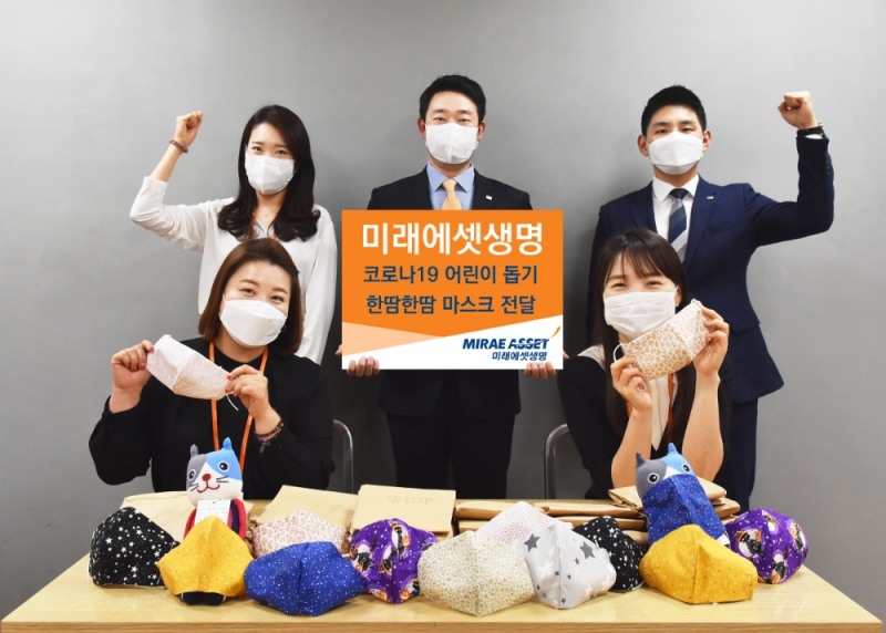 미래에셋생명 ‘한 땀 한 땀’ 어린이 돕기 마스크 전달