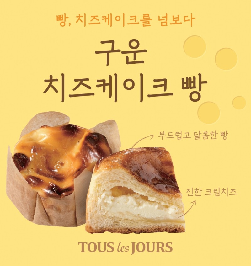 뚜레쥬르, ‘구운 치즈케이크 빵’ 출시