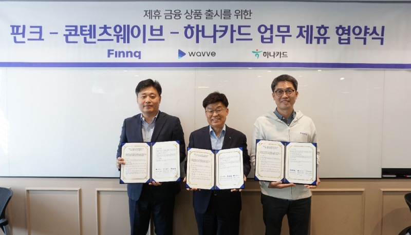 핀크, 하나카드·웨이브와 전략적 제휴 체결… 새로운 금융 서비스 준비