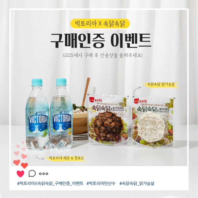 웅진식품, SPC삼립과 '빅토리아X속닭속닭' 구매 인증 이벤트 진행