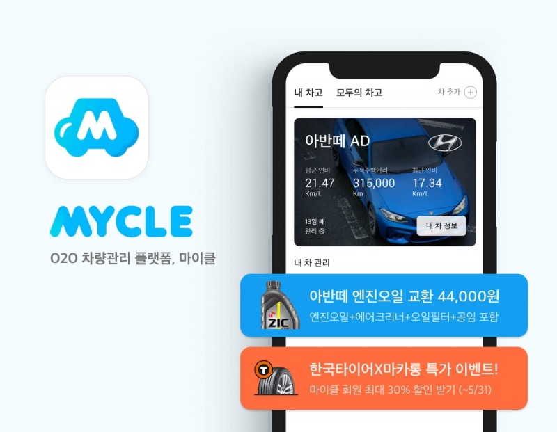 ‘마카롱→마이클’ 서비스명 변경…O2O 차량관리 플랫폼 사업 강화