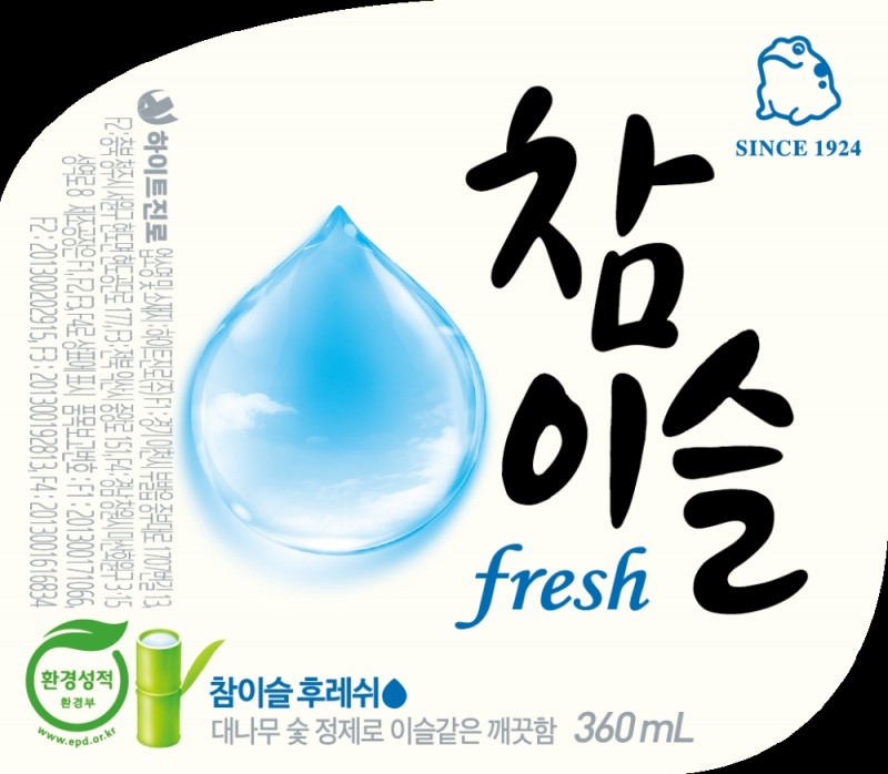 하이트진로, 이슬같이 ‘더 깨끗한’ 참이슬 출시