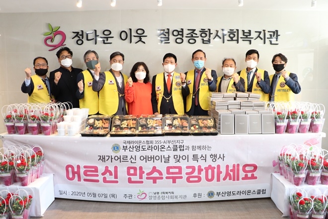 부산영도라이온스클럽과 함께하는 재가어르신 어버이날 맞이 특식행사.(사진제공=부산영도구)