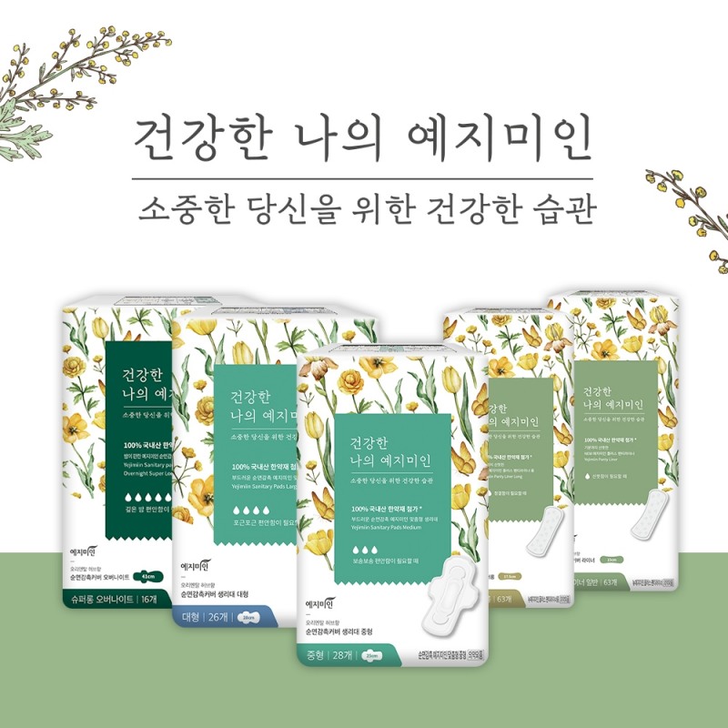 예지미인, 원조 한약성분 함유 생리대…‘건강한 나의 예지미인’ 출시