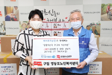 김경규 하이투자증권 사장(오른쪽), 조은선 구립영등포노인복지센터장(왼쪽)이 기념사진을 촬영하고 있다. 사진=하이투자증권