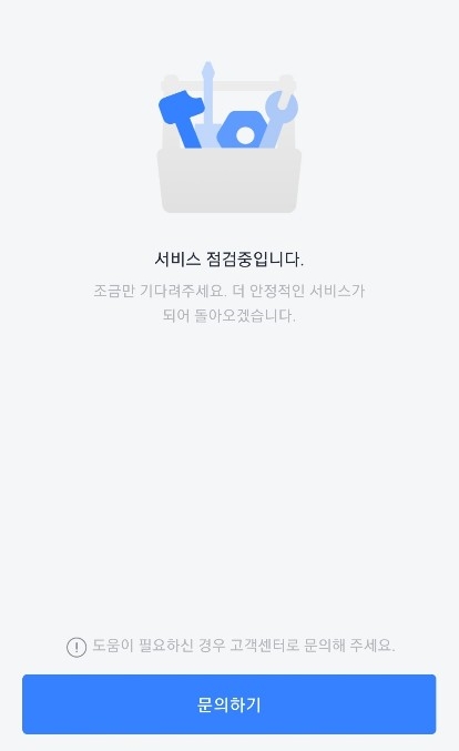 접속 장애가 발생한 카카오T 앱 이미지. 사진=화면 캡쳐