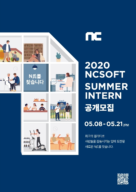 엔씨소프트의 2020년 하계 인턴사원 공개 모집 안내 이미지. 사진=엔씨소프트