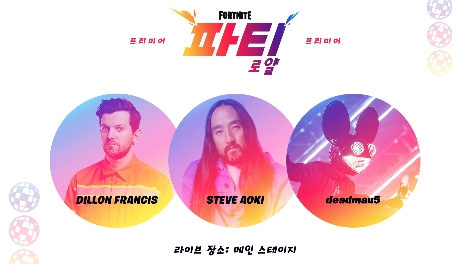 라이브 프리미어 참여 아티스트 안내 이미지. 사진=에픽게임즈 코리아