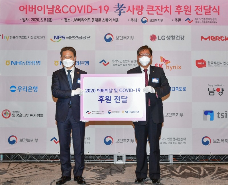 NH농협은행, '어버이날 孝사랑 큰잔치' 후원금 전달