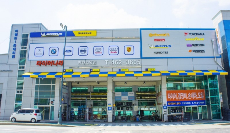 타이어나라 안양의왕점