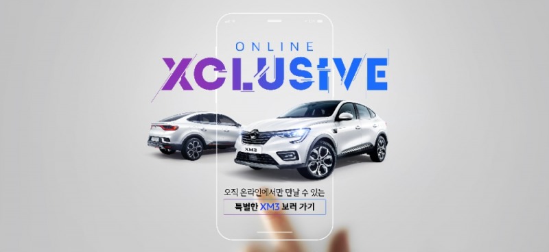 르노삼성, 'XM3 온라인 익스클루시브' 프로모션 실시