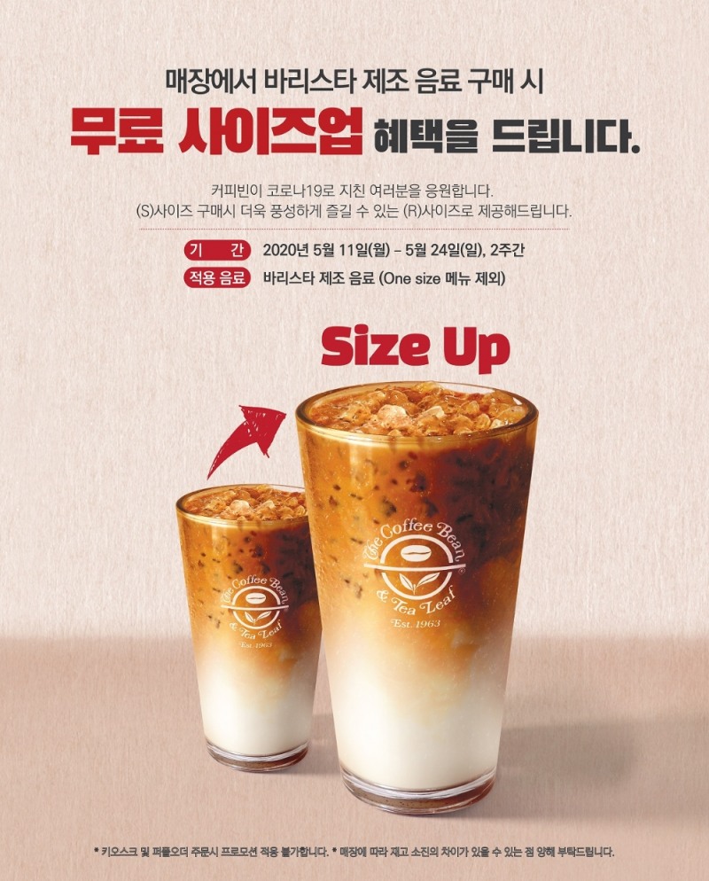 커피빈코리아, ‘코로나19’ 극복 위한 응원 메시지 담은 이벤트 진행