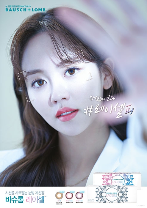 바슈롬코리아, 원데이 컬러렌즈 '레이셀' & '레이셀 컬러스' 신제품 3종 출시