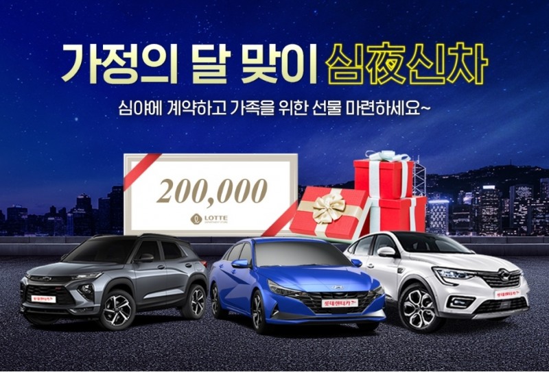 롯데렌터카, 5월 가정의 달 ‘야심찬 특가’ 프로모션 실시