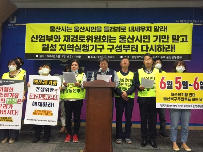 11일 오후 울산시청프레스센터에서 월선 지역실행기구 구성부터 다시하라고 촉구하고 있다. (사진제공=주민투표 울산운동본부)