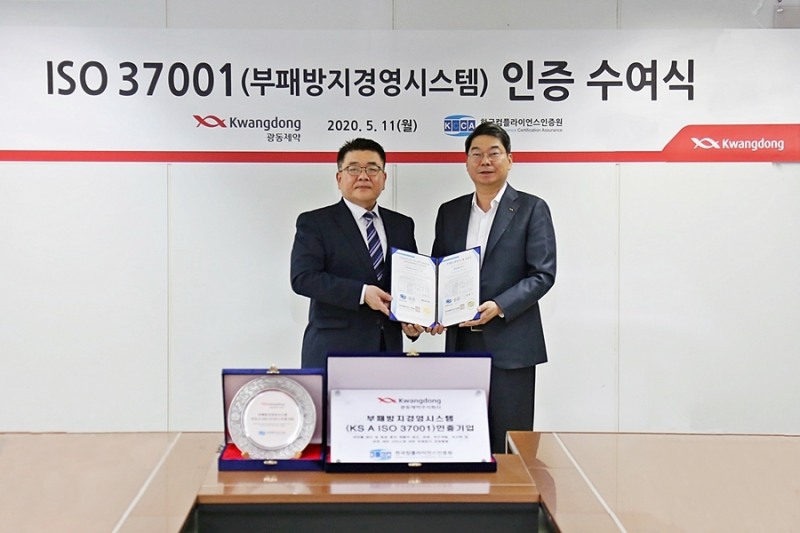 광동제약, ISO 37001 인증 획득