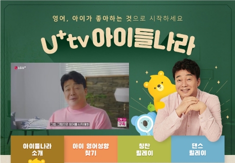 LG유플러스의 U+tv 아이들나라 가정의달 신규가입 이벤트 안내 이미지. 사진=LG유플러스