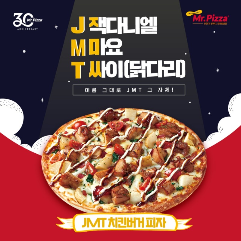 미스터피자, 펀슈머 겨냥한 ‘JMT치킨버거피자’ 출시