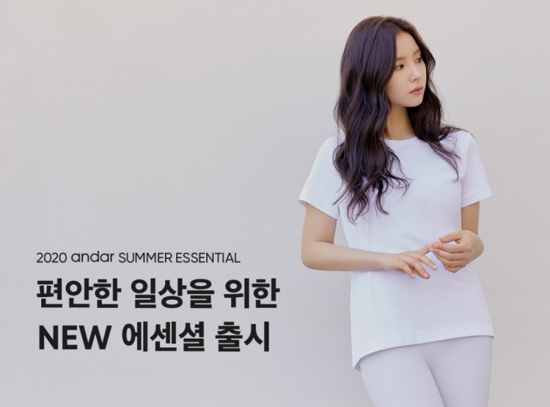 안다르, ‘2020 SUMMER ESSENTIAL’ 출시 기념 타임 세일