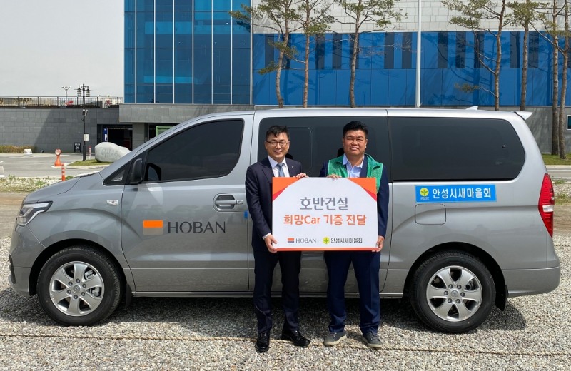 (좌)호반건설 손달원 상무과 (우)안성시새마을회 김진원 회장이 기념촬영을 하고 있다.(사진=호반건설)