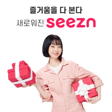 Seezn의 새로운 광고 모델 김다미가 Seezn 앱과 이벤트를 홍보하고 있는 모습. 사진=KT