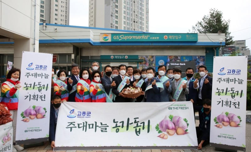 GS THE FRESH, ‘고흥군 농가돕기 기획전’ 개최